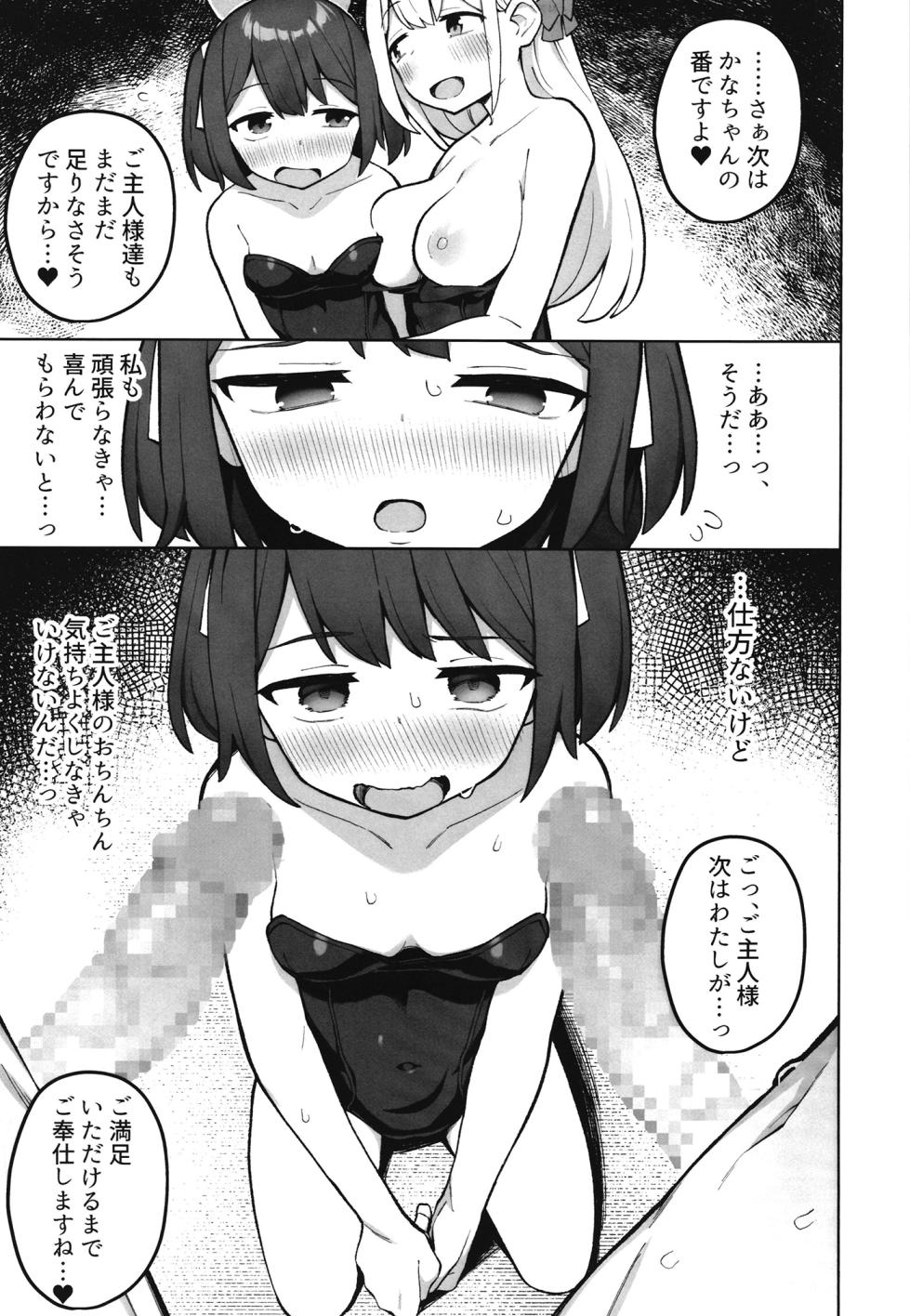 [Punipuni no Hoppe (Kawayoi)] Maid Kissa no Ura Settai Service [Digital] - Page 20