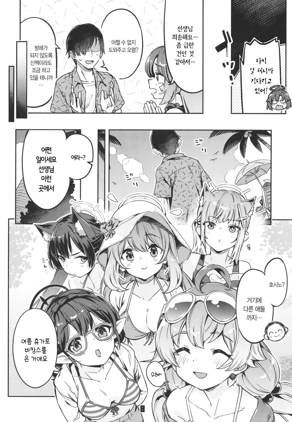 (C102) [Zombie to Yukaina Nakamatachi (Super Zombie)] Sensei! Ozikan chotto ja tarimasen! | 선생님! 시간 조금으로는 부족해요! (Blue Archive) [Korean] [L. P.] - Page 7
