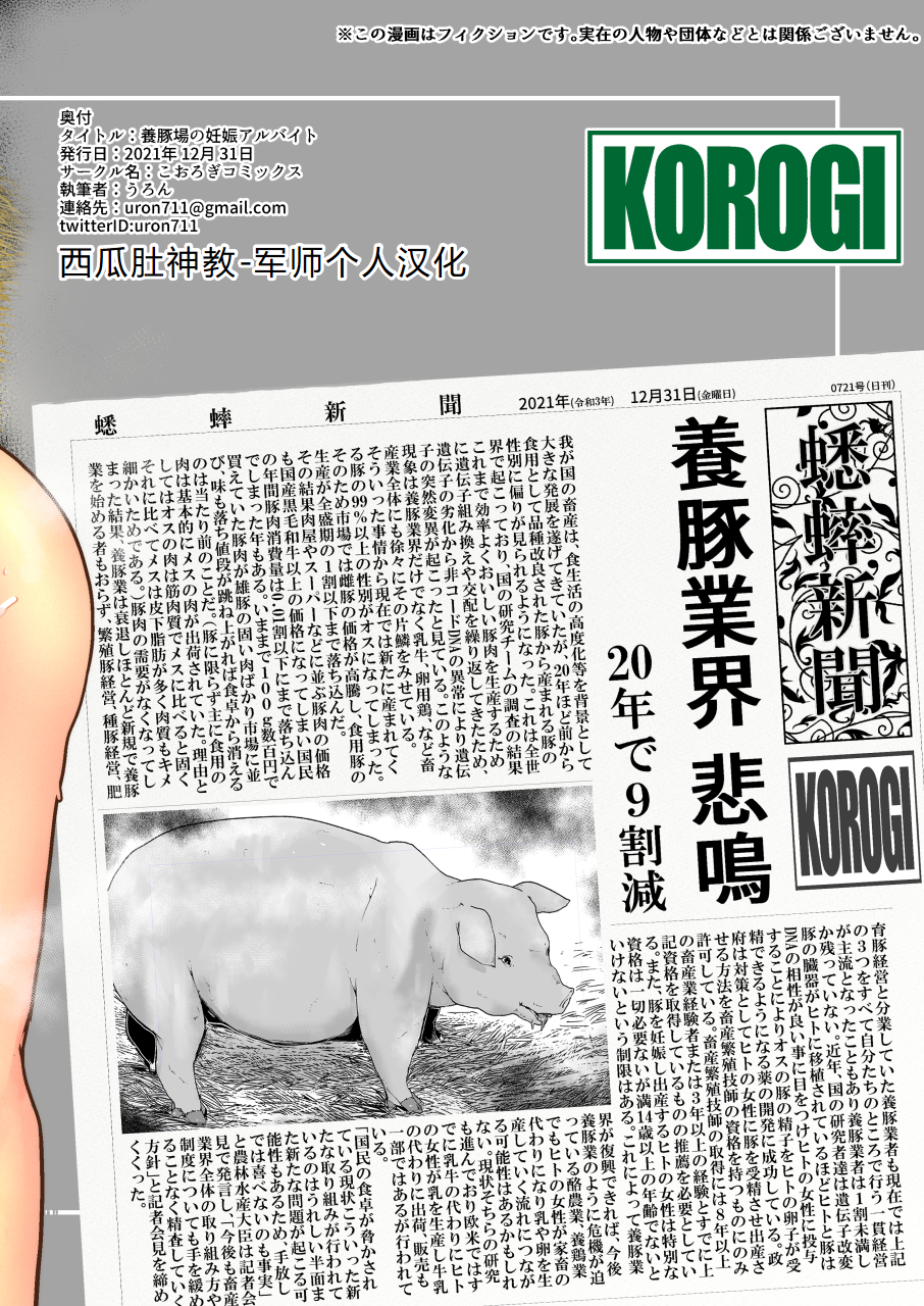 [Korogi Comics (Uron)] Youtonjou no Ninshin Arbeit [Chinese] [Digital] - Page 23