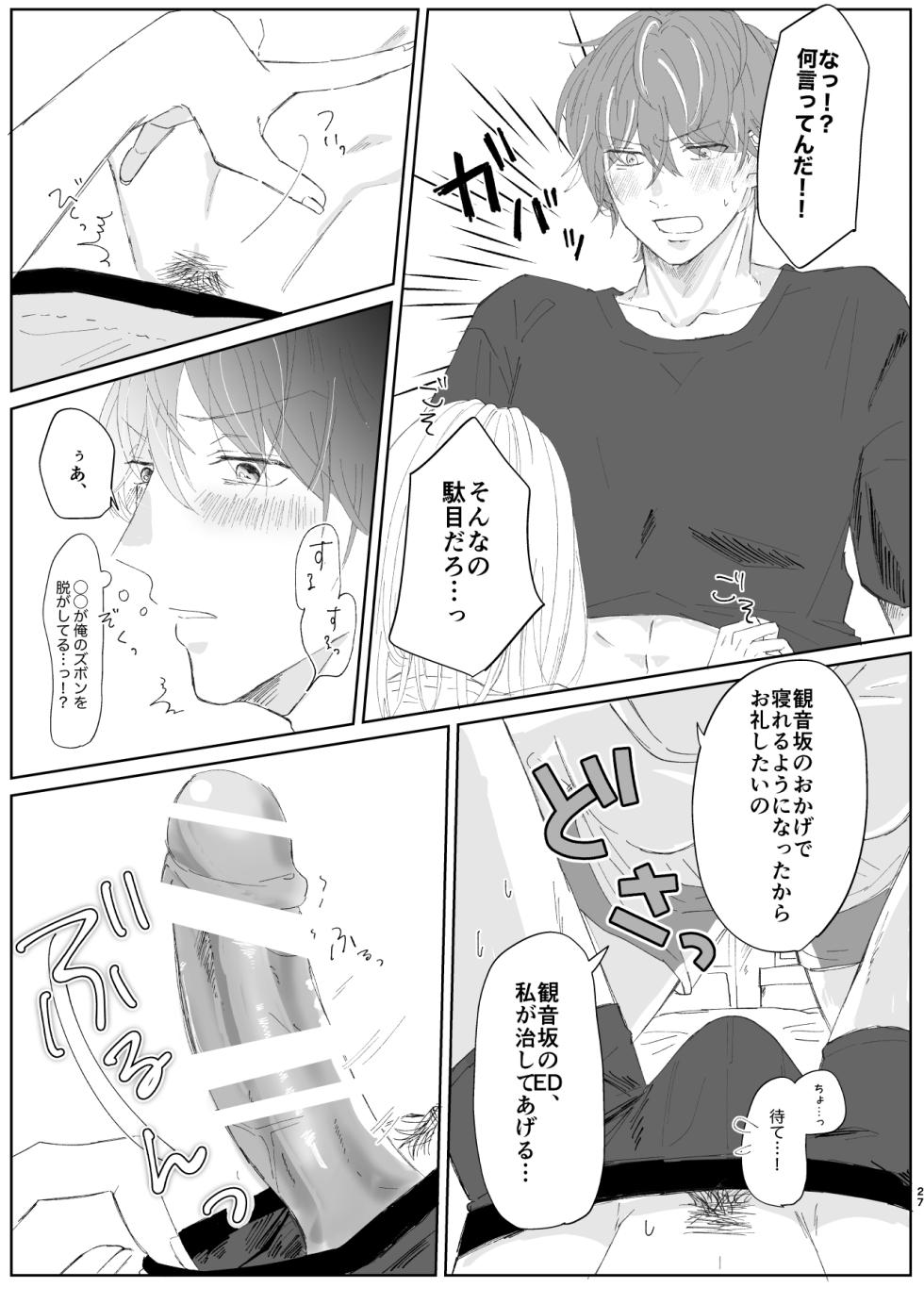 [Ryou] [Web Sairoku] Good Dream + Muhai - Page 27