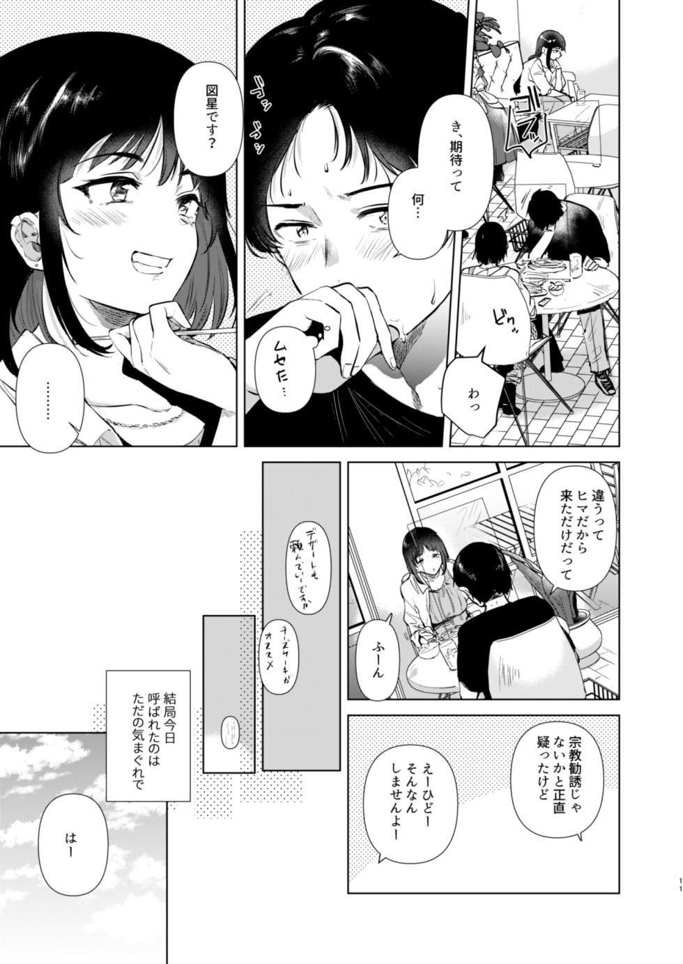 [DSO (Momoko)] Senpai, Ashita Hima desu ka? [Digital] - Page 11