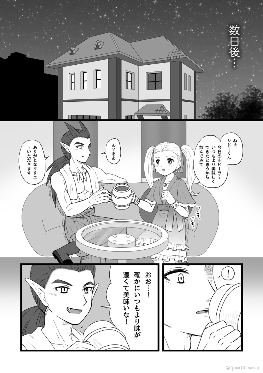 [WATAKO] [Web Sairoku] Shido-nushi-chan no Hatsu Ecchi Hon - Page 9