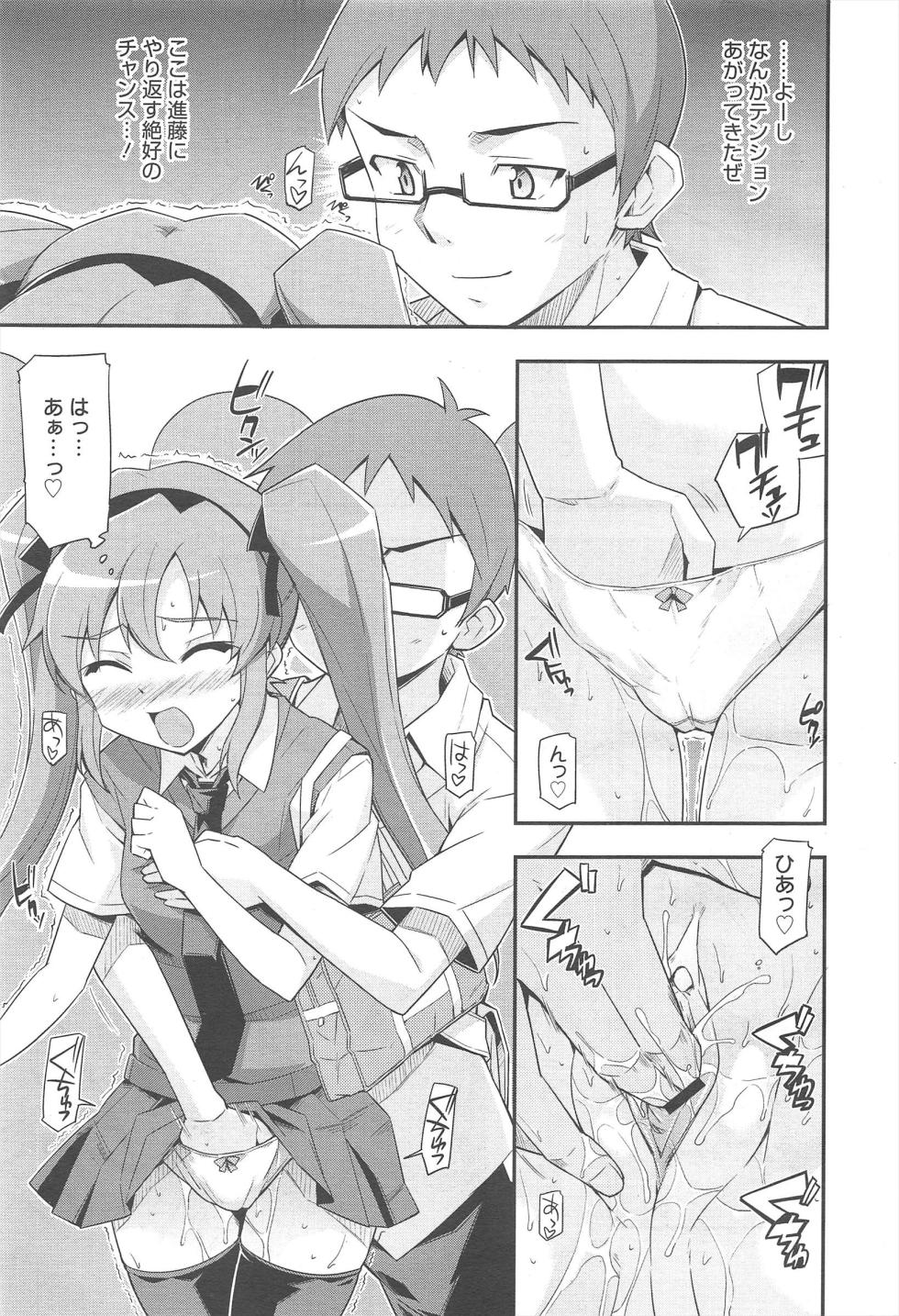 COMIC Megamilk 2011-06 Vol.12 - Page 33