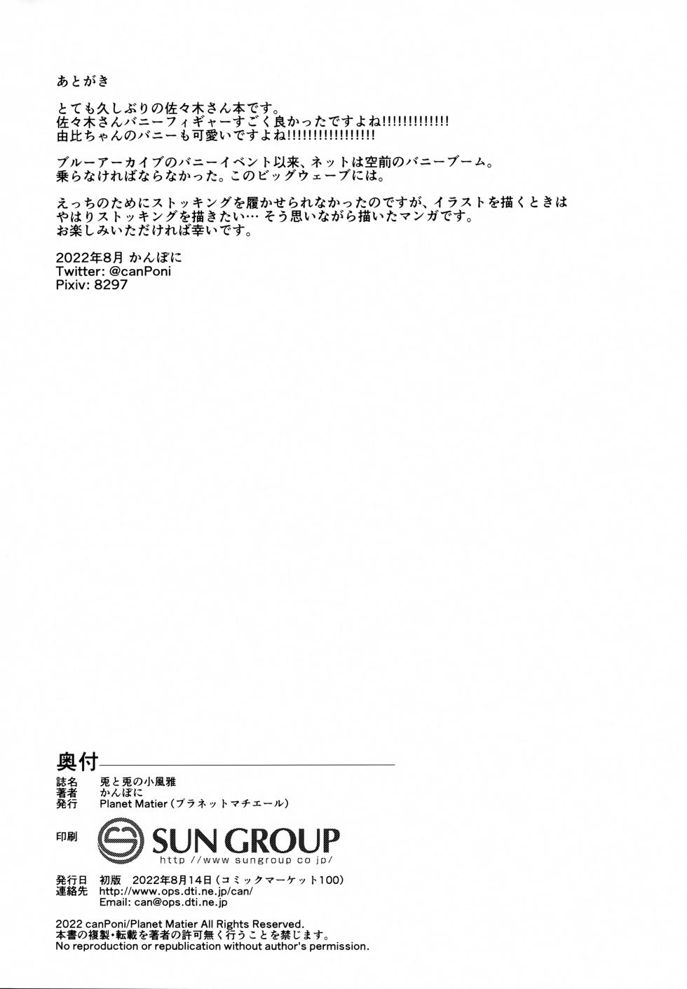 (C100) [Planet Matier (Yamamoto canPoni)] Usagi to Usagi no Ko Fuuga (Zettai Junpaku Mahou Shoujo) [Chinese] - Page 18