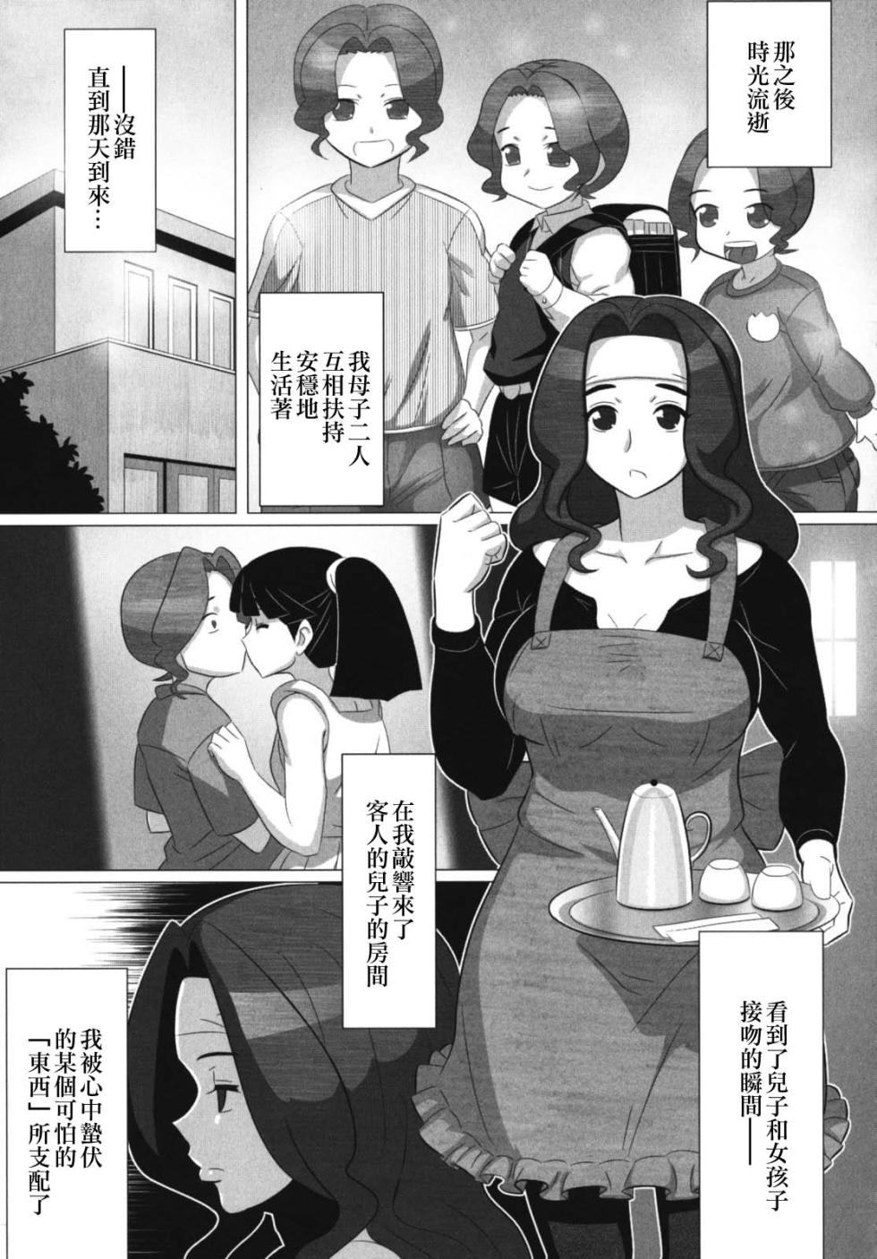 [Tensei-kun] AGGRESSIVE MAMA (Maman Love 2) [Chinese] - Page 9