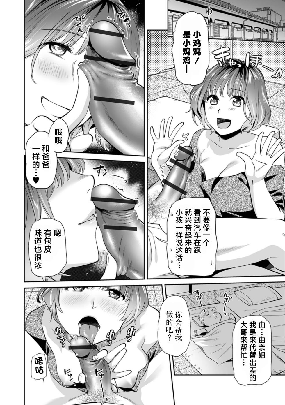 [Ohsaka Minami] Sango Wakazuma Ochinpo Sukii (Web Comic Toutetsu Vol. 89) [Chinese] [Digital] - Page 6