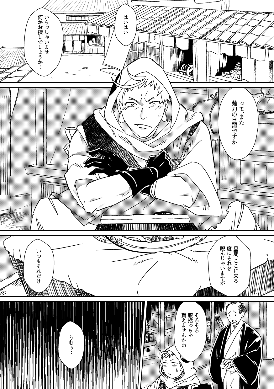 [Sturm no Shukuten (Akakichi)] Omanjuu Katte Kite (Touken Ranbu) [Digital] - Page 2