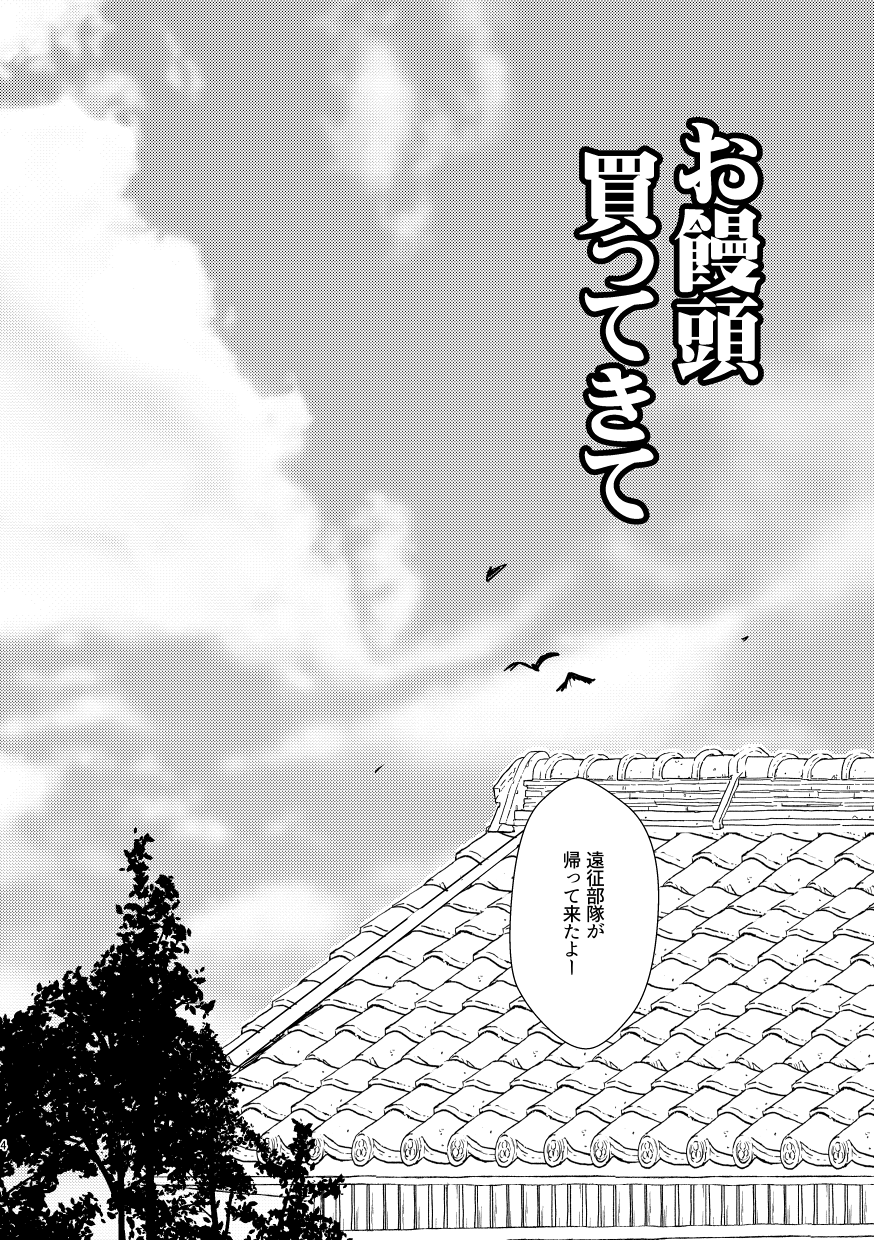 [Sturm no Shukuten (Akakichi)] Omanjuu Katte Kite (Touken Ranbu) [Digital] - Page 3