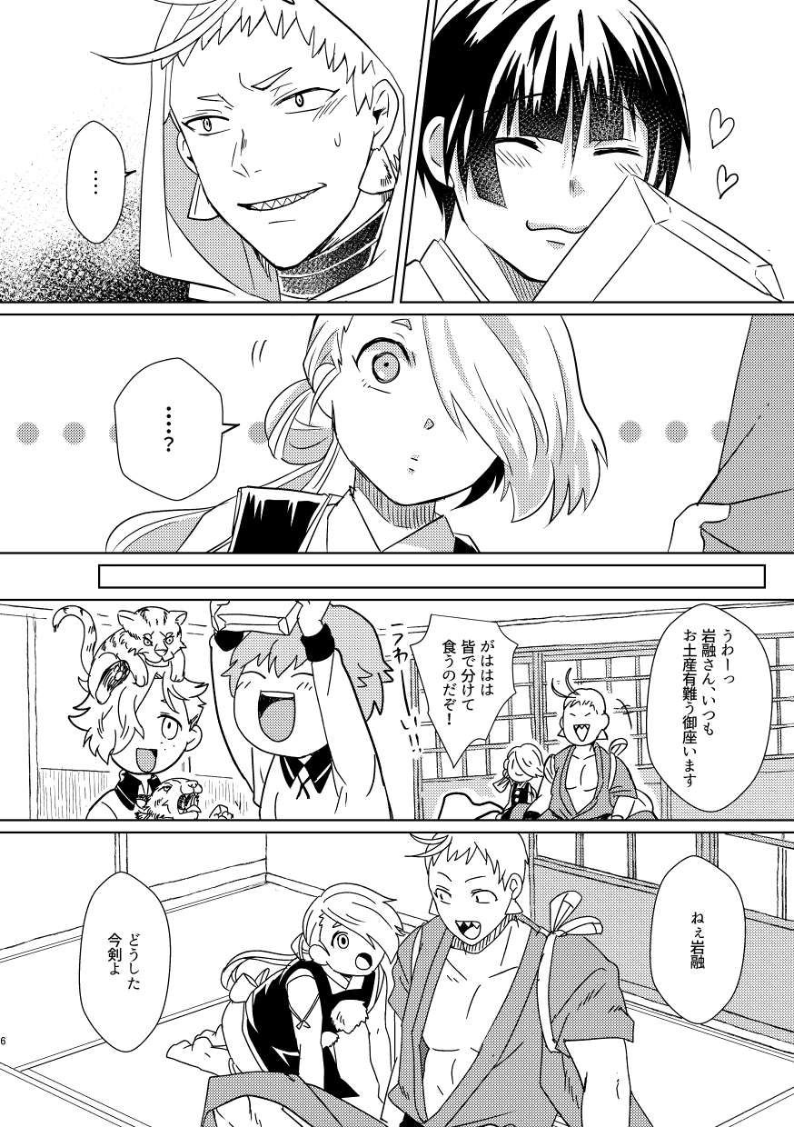 [Sturm no Shukuten (Akakichi)] Omanjuu Katte Kite (Touken Ranbu) [Digital] - Page 5