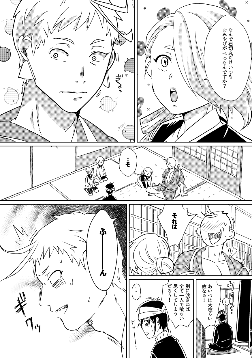[Sturm no Shukuten (Akakichi)] Omanjuu Katte Kite (Touken Ranbu) [Digital] - Page 6