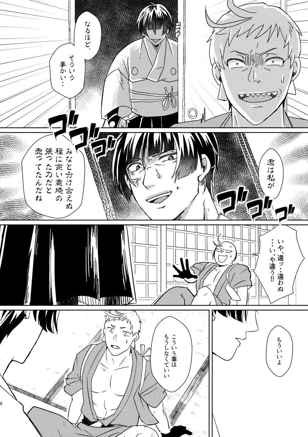 [Sturm no Shukuten (Akakichi)] Omanjuu Katte Kite (Touken Ranbu) [Digital] - Page 7