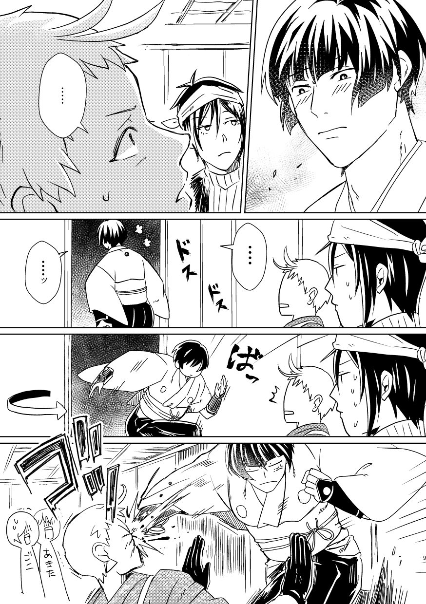 [Sturm no Shukuten (Akakichi)] Omanjuu Katte Kite (Touken Ranbu) [Digital] - Page 8