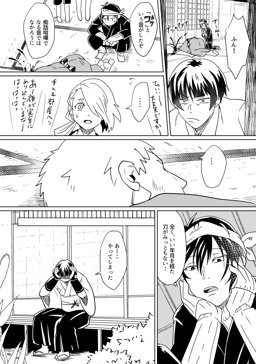 [Sturm no Shukuten (Akakichi)] Omanjuu Katte Kite (Touken Ranbu) [Digital] - Page 9
