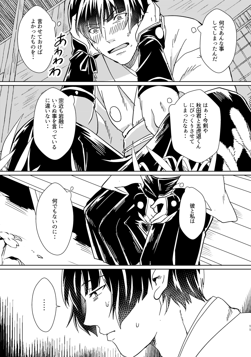 [Sturm no Shukuten (Akakichi)] Omanjuu Katte Kite (Touken Ranbu) [Digital] - Page 10