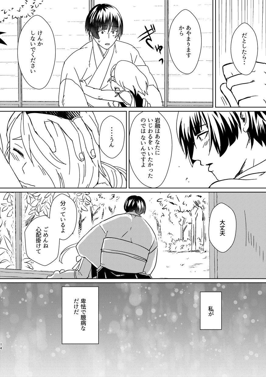 [Sturm no Shukuten (Akakichi)] Omanjuu Katte Kite (Touken Ranbu) [Digital] - Page 13