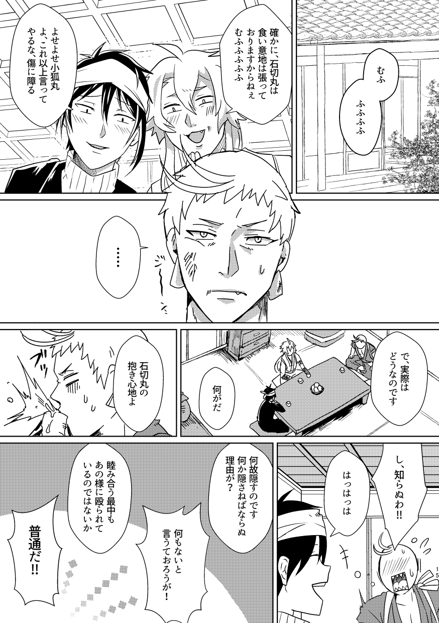 [Sturm no Shukuten (Akakichi)] Omanjuu Katte Kite (Touken Ranbu) [Digital] - Page 14
