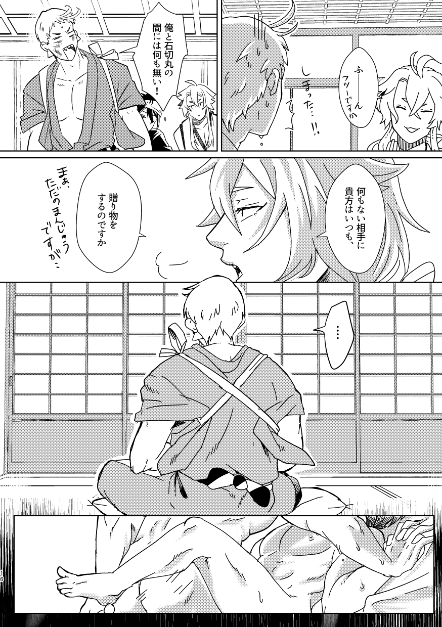 [Sturm no Shukuten (Akakichi)] Omanjuu Katte Kite (Touken Ranbu) [Digital] - Page 15