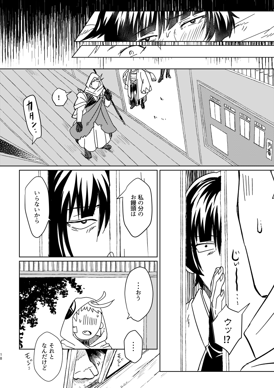 [Sturm no Shukuten (Akakichi)] Omanjuu Katte Kite (Touken Ranbu) [Digital] - Page 17