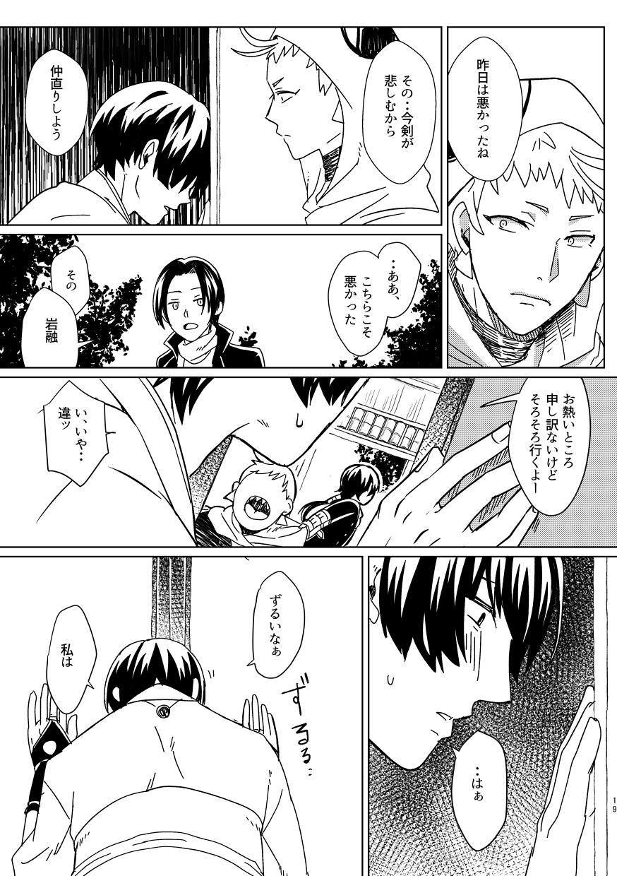 [Sturm no Shukuten (Akakichi)] Omanjuu Katte Kite (Touken Ranbu) [Digital] - Page 18