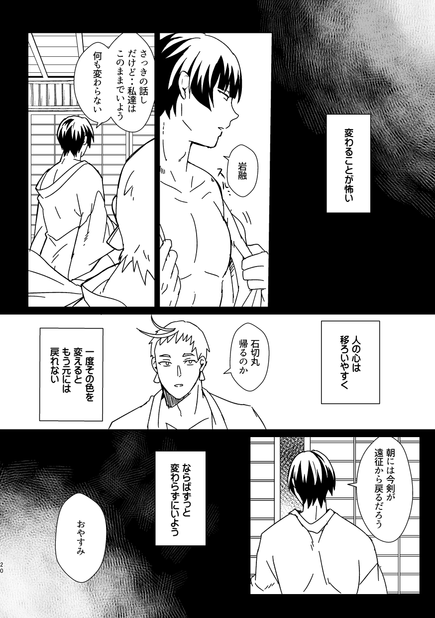 [Sturm no Shukuten (Akakichi)] Omanjuu Katte Kite (Touken Ranbu) [Digital] - Page 19
