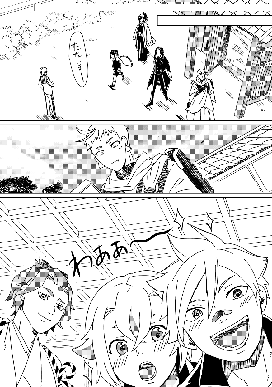 [Sturm no Shukuten (Akakichi)] Omanjuu Katte Kite (Touken Ranbu) [Digital] - Page 20