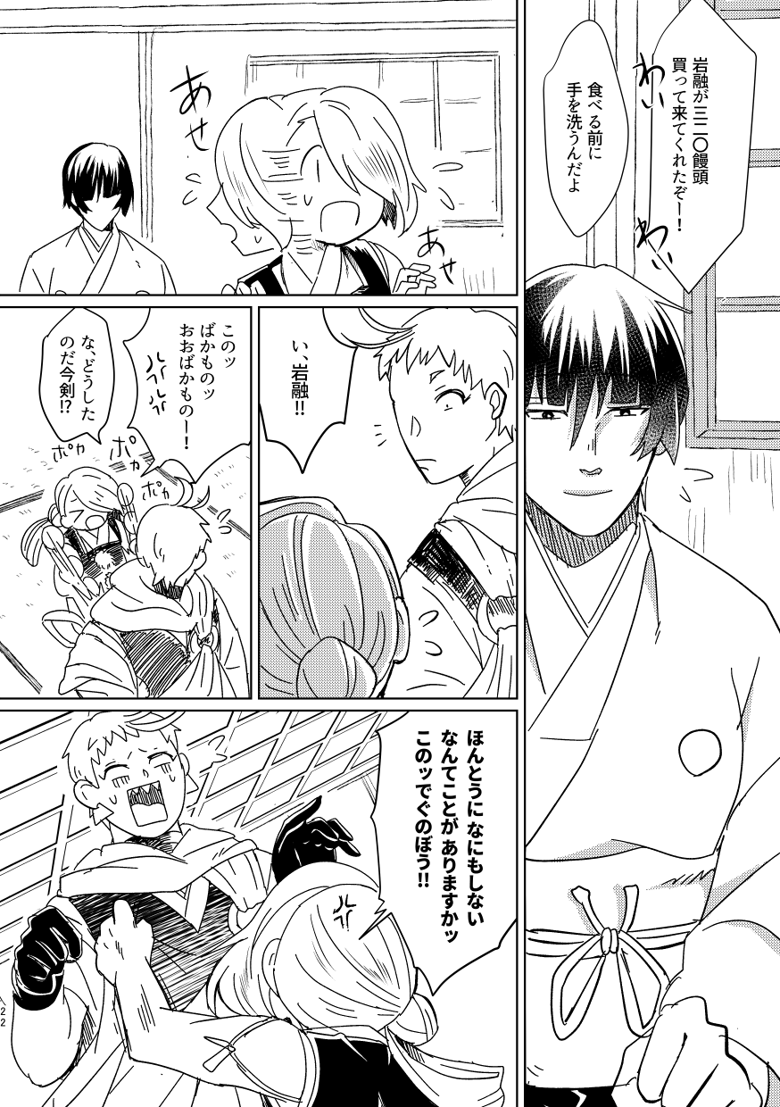 [Sturm no Shukuten (Akakichi)] Omanjuu Katte Kite (Touken Ranbu) [Digital] - Page 21