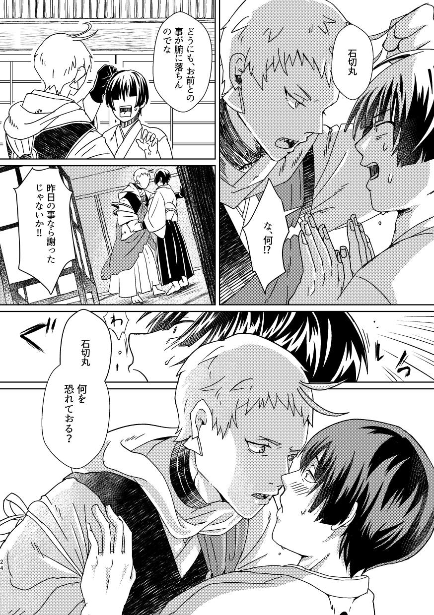 [Sturm no Shukuten (Akakichi)] Omanjuu Katte Kite (Touken Ranbu) [Digital] - Page 23