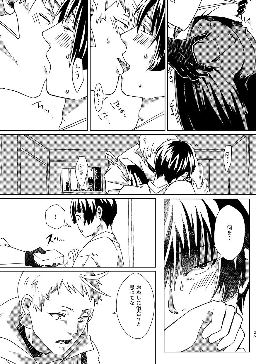 [Sturm no Shukuten (Akakichi)] Omanjuu Katte Kite (Touken Ranbu) [Digital] - Page 24