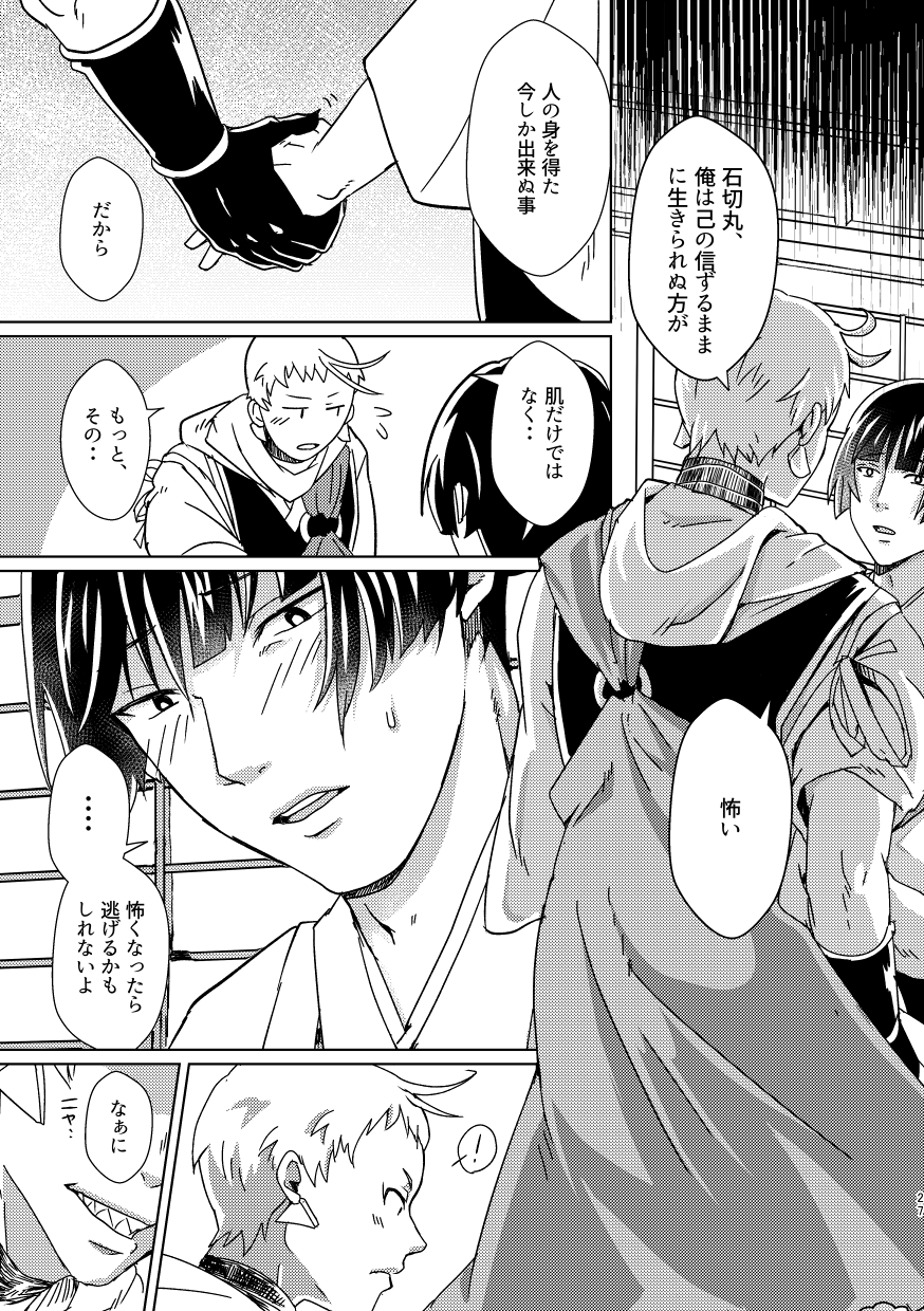 [Sturm no Shukuten (Akakichi)] Omanjuu Katte Kite (Touken Ranbu) [Digital] - Page 26