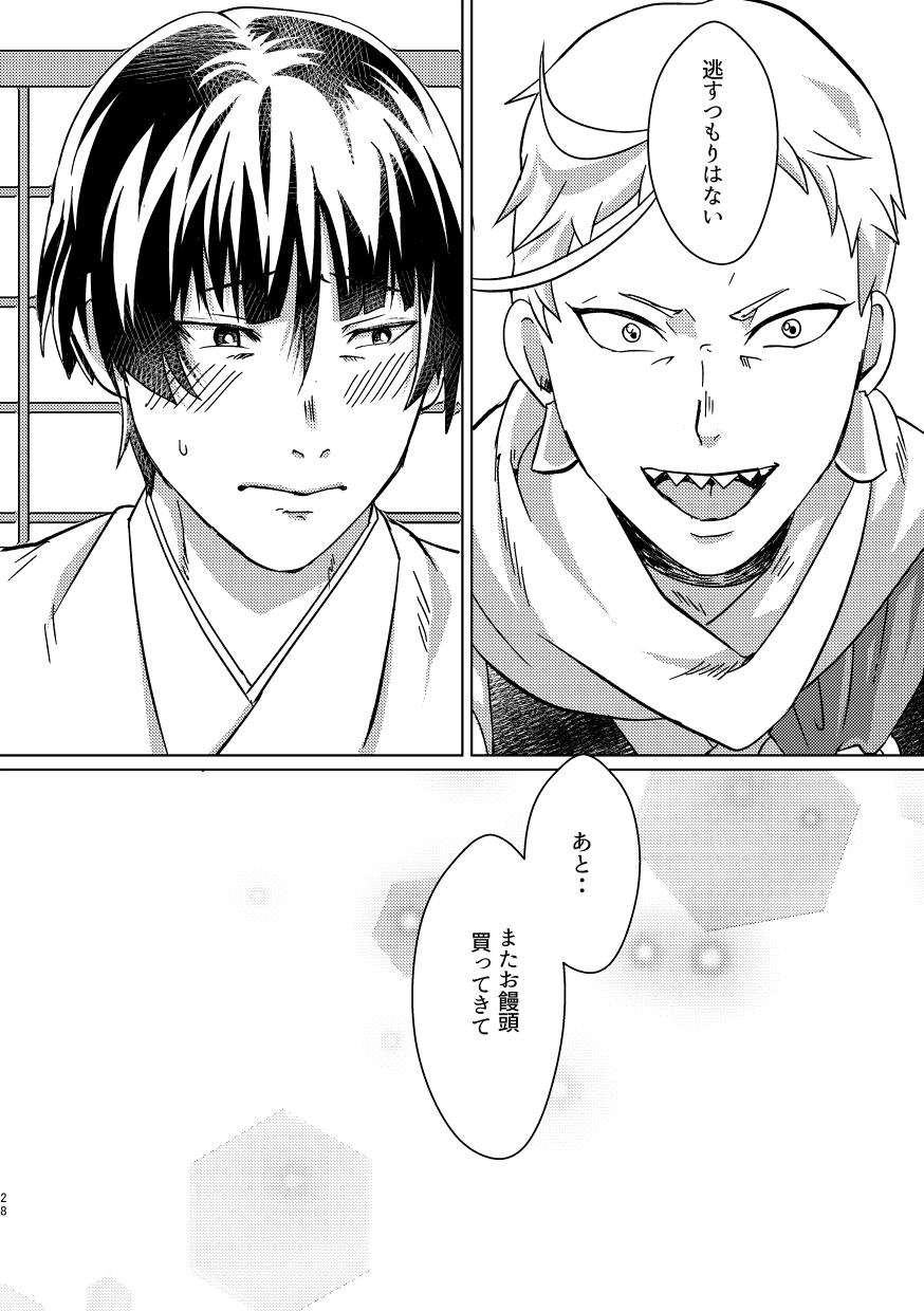 [Sturm no Shukuten (Akakichi)] Omanjuu Katte Kite (Touken Ranbu) [Digital] - Page 27