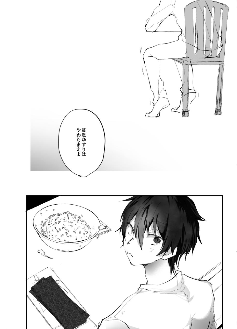 [Mushikui Lettuce (Kemushi)] Rimen (Ensemble Stars!) [Digital] - Page 2