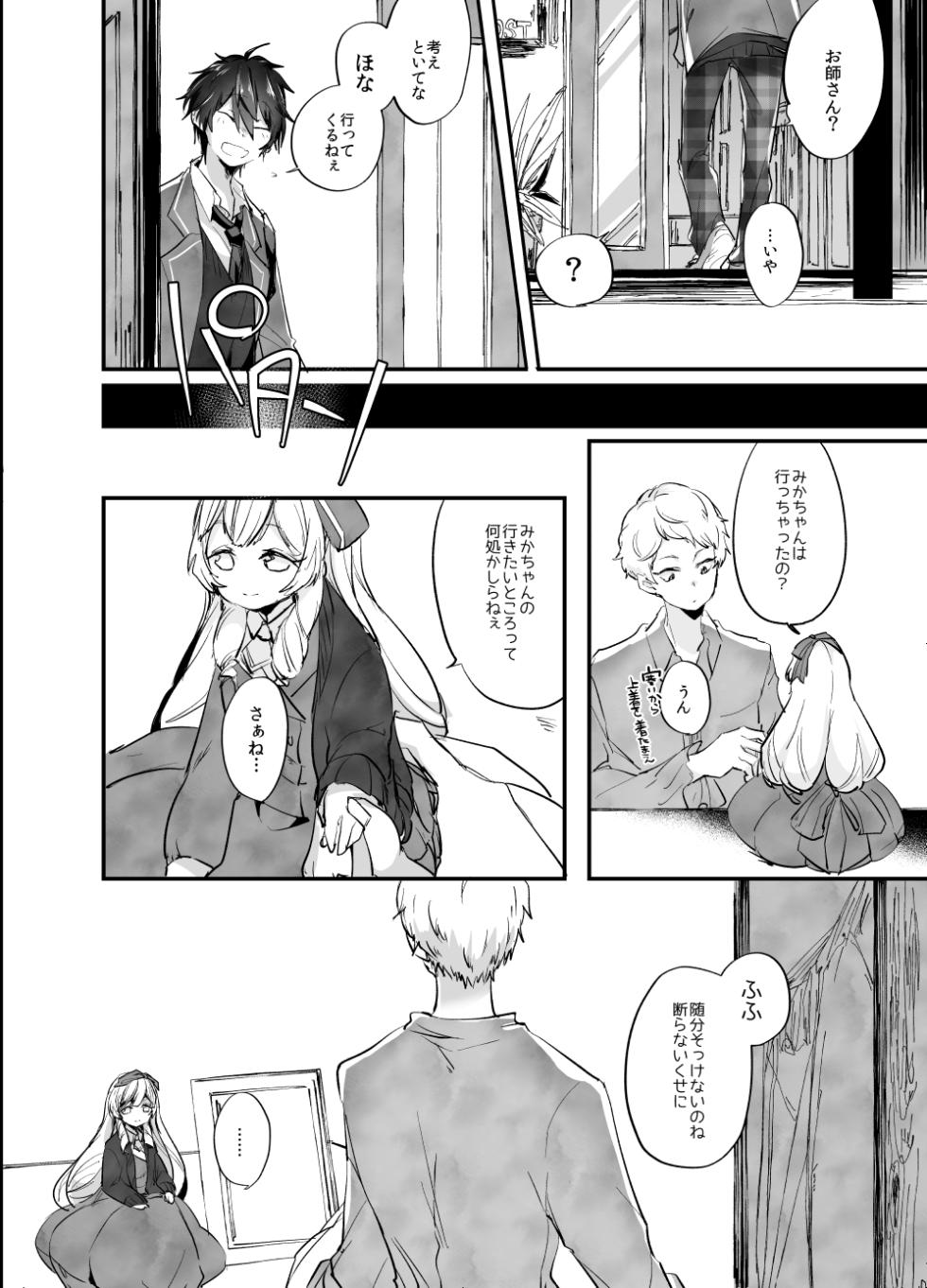 [Mushikui Lettuce (Kemushi)] Rimen (Ensemble Stars!) [Digital] - Page 6