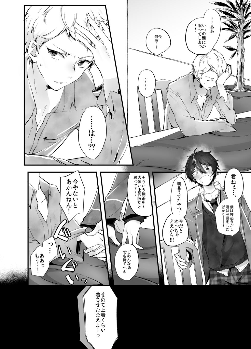 [Mushikui Lettuce (Kemushi)] Rimen (Ensemble Stars!) [Digital] - Page 10