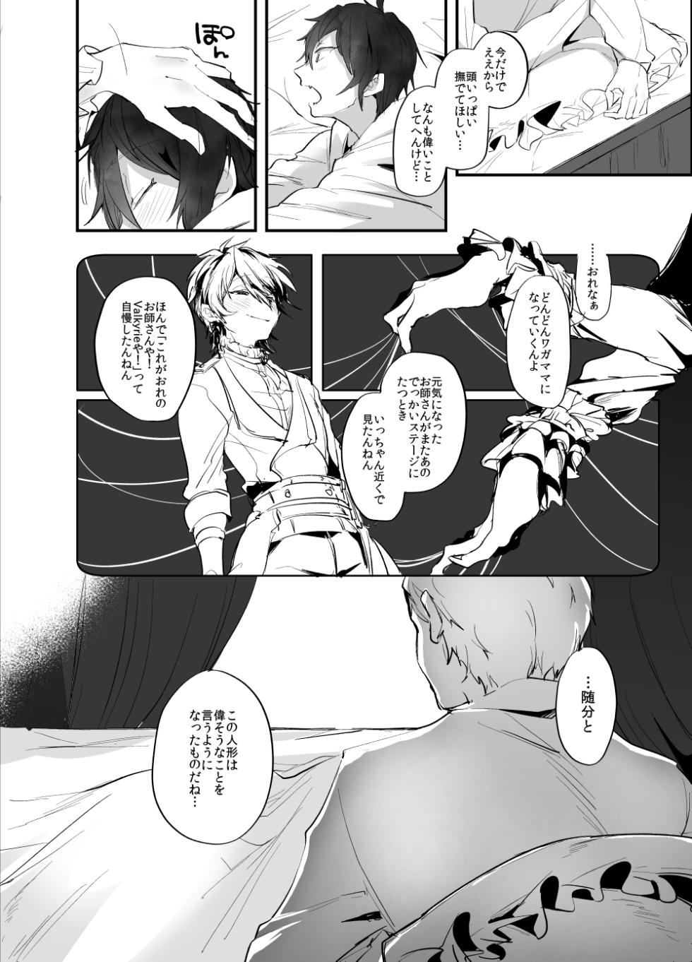[Mushikui Lettuce (Kemushi)] Rimen (Ensemble Stars!) [Digital] - Page 16