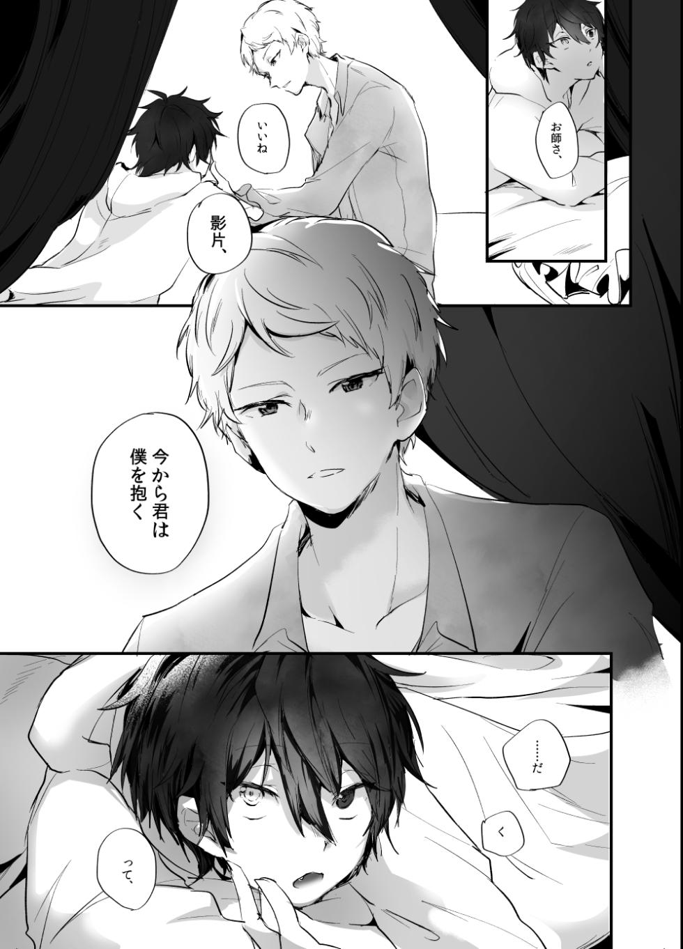 [Mushikui Lettuce (Kemushi)] Rimen (Ensemble Stars!) [Digital] - Page 23