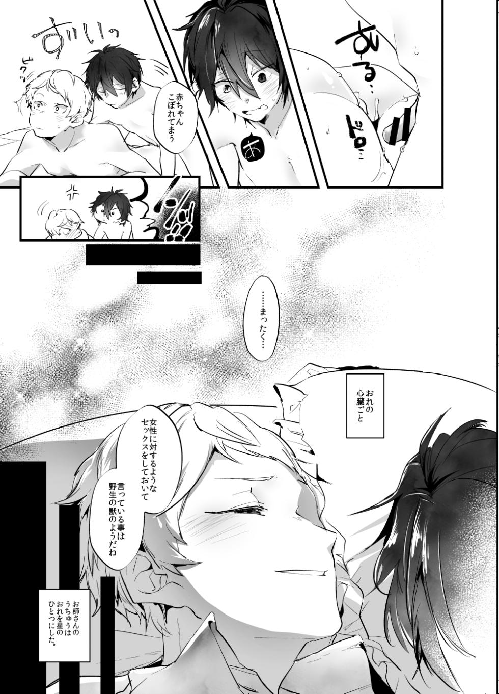 [Mushikui Lettuce (Kemushi)] Rimen (Ensemble Stars!) [Digital] - Page 37