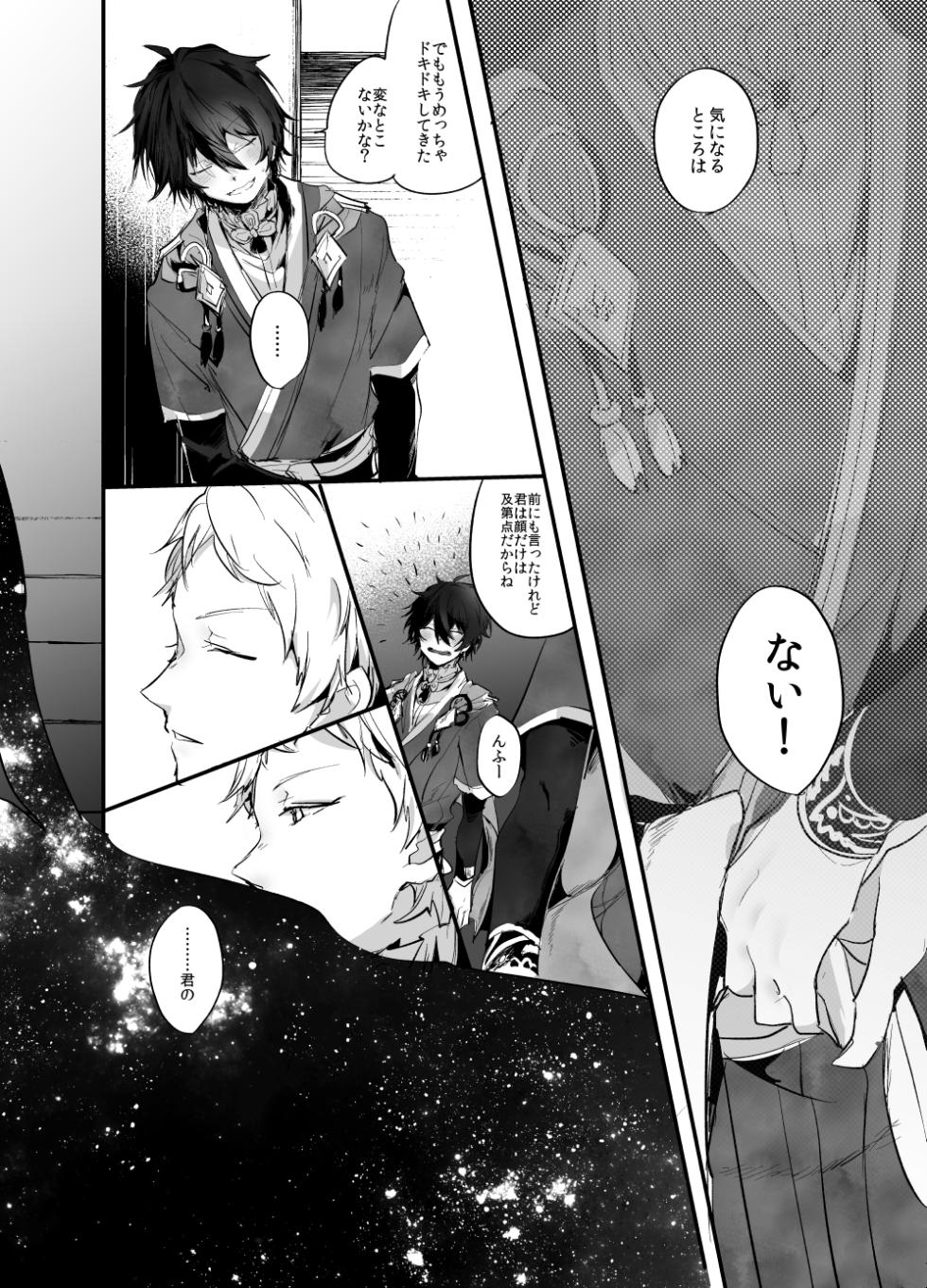 [Mushikui Lettuce (Kemushi)] Rimen (Ensemble Stars!) [Digital] - Page 38