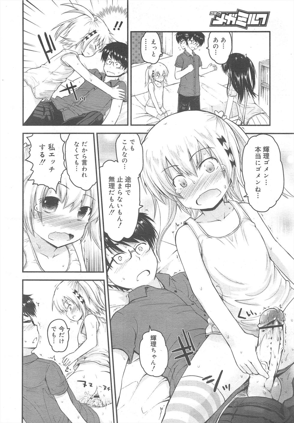 COMIC Megamilk 2011-10 Vol.16 - Page 22