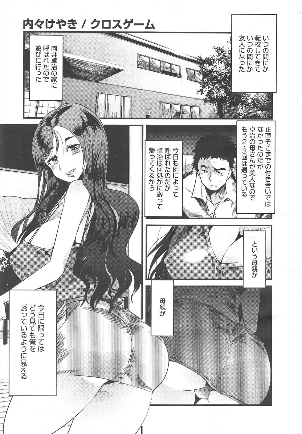 COMIC Megamilk 2011-10 Vol.16 - Page 29