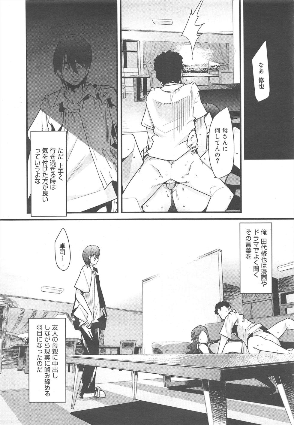 COMIC Megamilk 2011-10 Vol.16 - Page 32