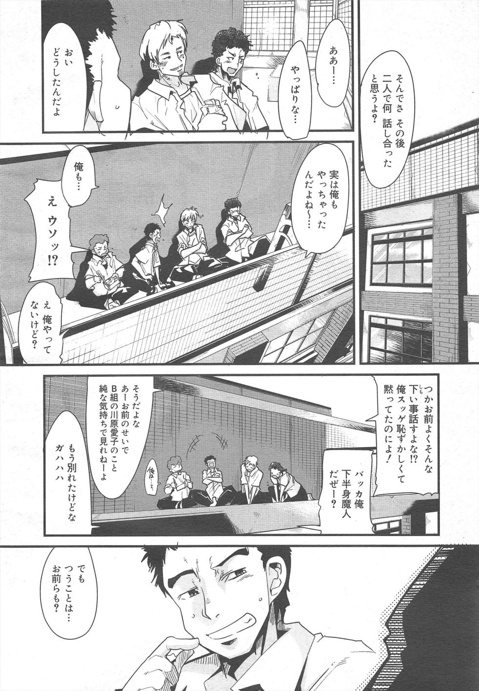 COMIC Megamilk 2011-10 Vol.16 - Page 34