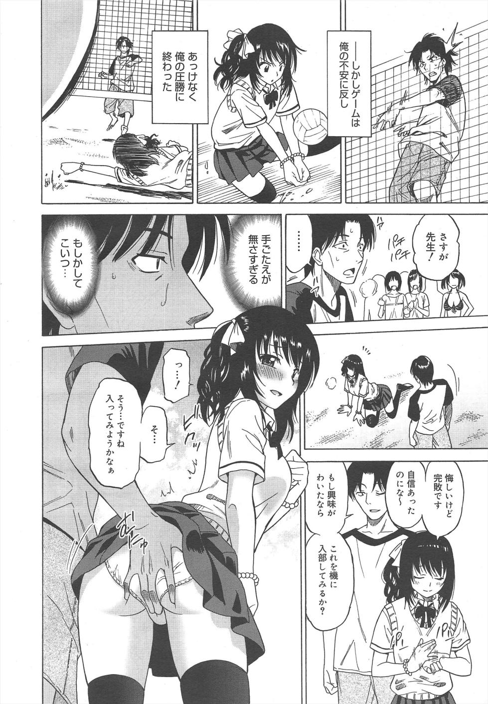 COMIC Megamilk 2011-12 Vol.18 - Page 32