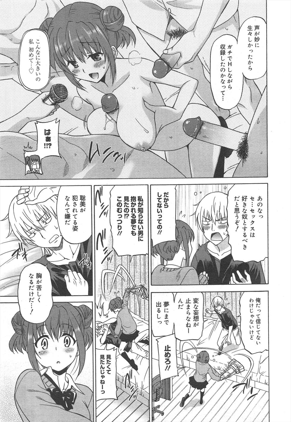 COMIC Megamilk 2012-02 Vol.20 - Page 15