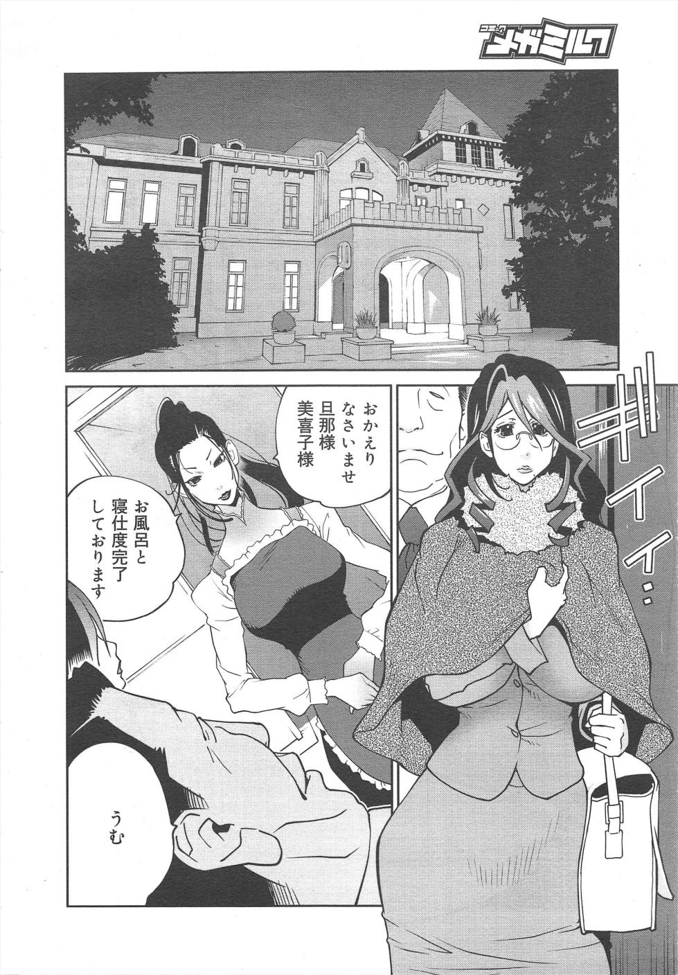 COMIC Megamilk 2012-04 Vol.22 - Page 30
