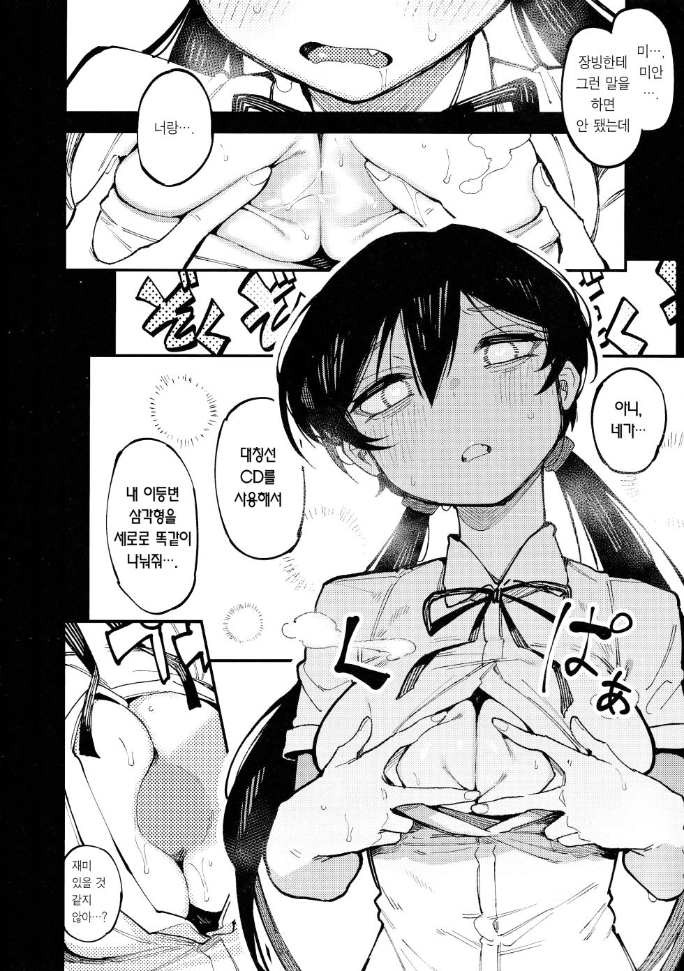 (FF40) [Hoshoku Shoujo (Karasu Chan)] 數學 1 下  | 수학 1 하 [Korean] [Team Edge] [Decensored] - Page 10