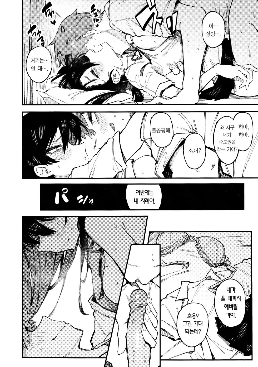 (FF40) [Hoshoku Shoujo (Karasu Chan)] 數學 1 下  | 수학 1 하 [Korean] [Team Edge] [Decensored] - Page 18