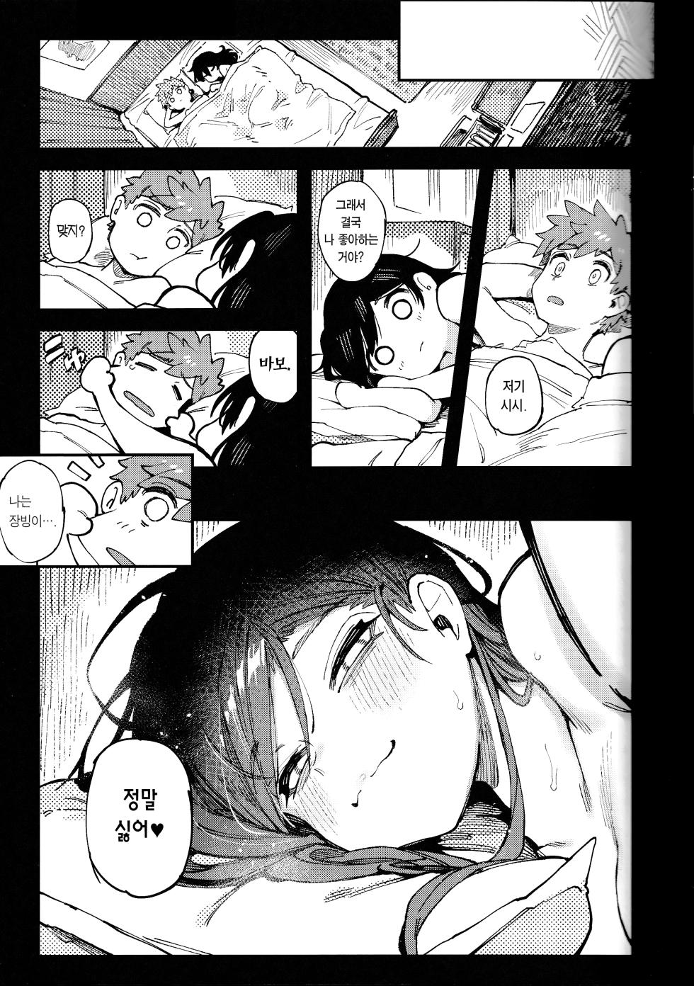 (FF40) [Hoshoku Shoujo (Karasu Chan)] 數學 1 下  | 수학 1 하 [Korean] [Team Edge] [Decensored] - Page 23