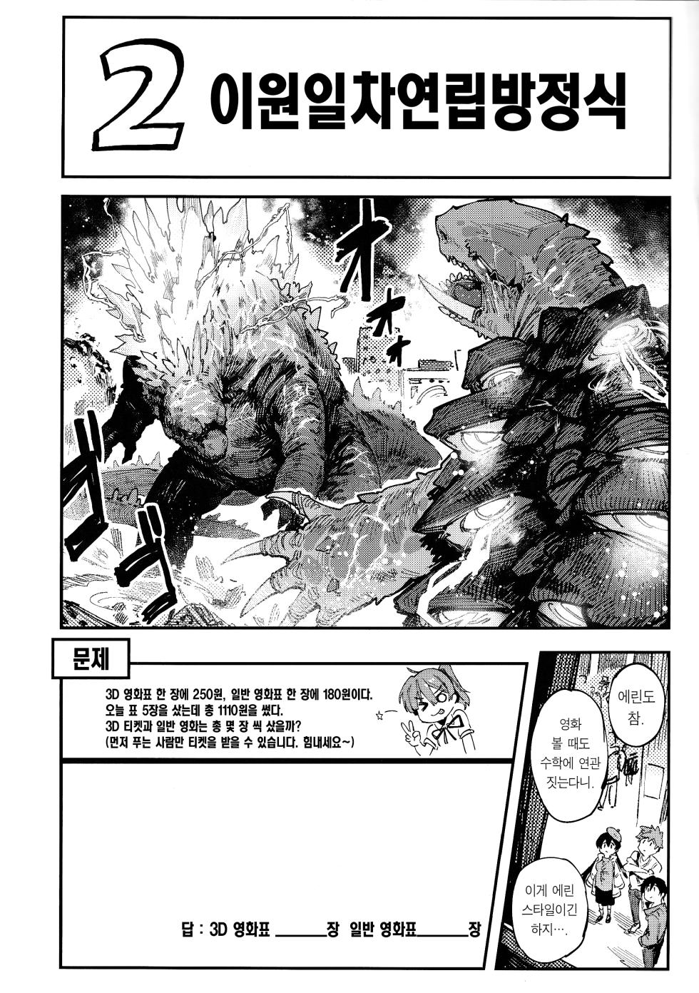 (FF40) [Hoshoku Shoujo (Karasu Chan)] 數學 1 下  | 수학 1 하 [Korean] [Team Edge] [Decensored] - Page 24
