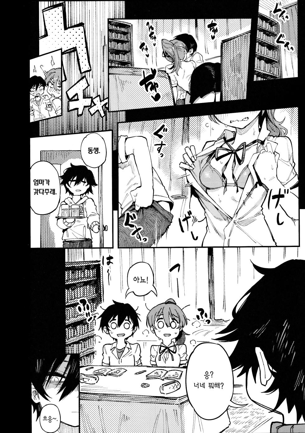 (FF40) [Hoshoku Shoujo (Karasu Chan)] 數學 1 下  | 수학 1 하 [Korean] [Team Edge] [Decensored] - Page 30