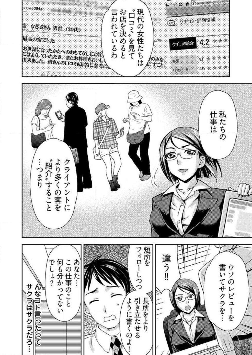 [Shiraishi Nagisa] Yararechau Massage-ya-san -Nyotaika shitara Koe Nante Gaman Dekinee yo! 1-3 - Page 5